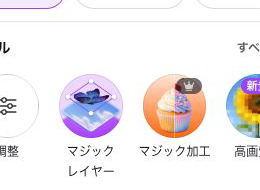 マジックレイヤーのボタンを拡大した画像