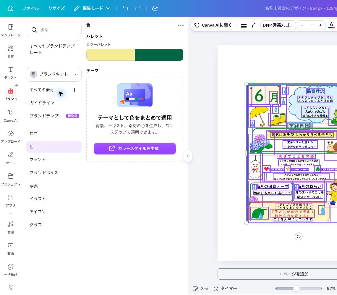 おたより画像が文字やイラストごとの要素に分かれた画面
