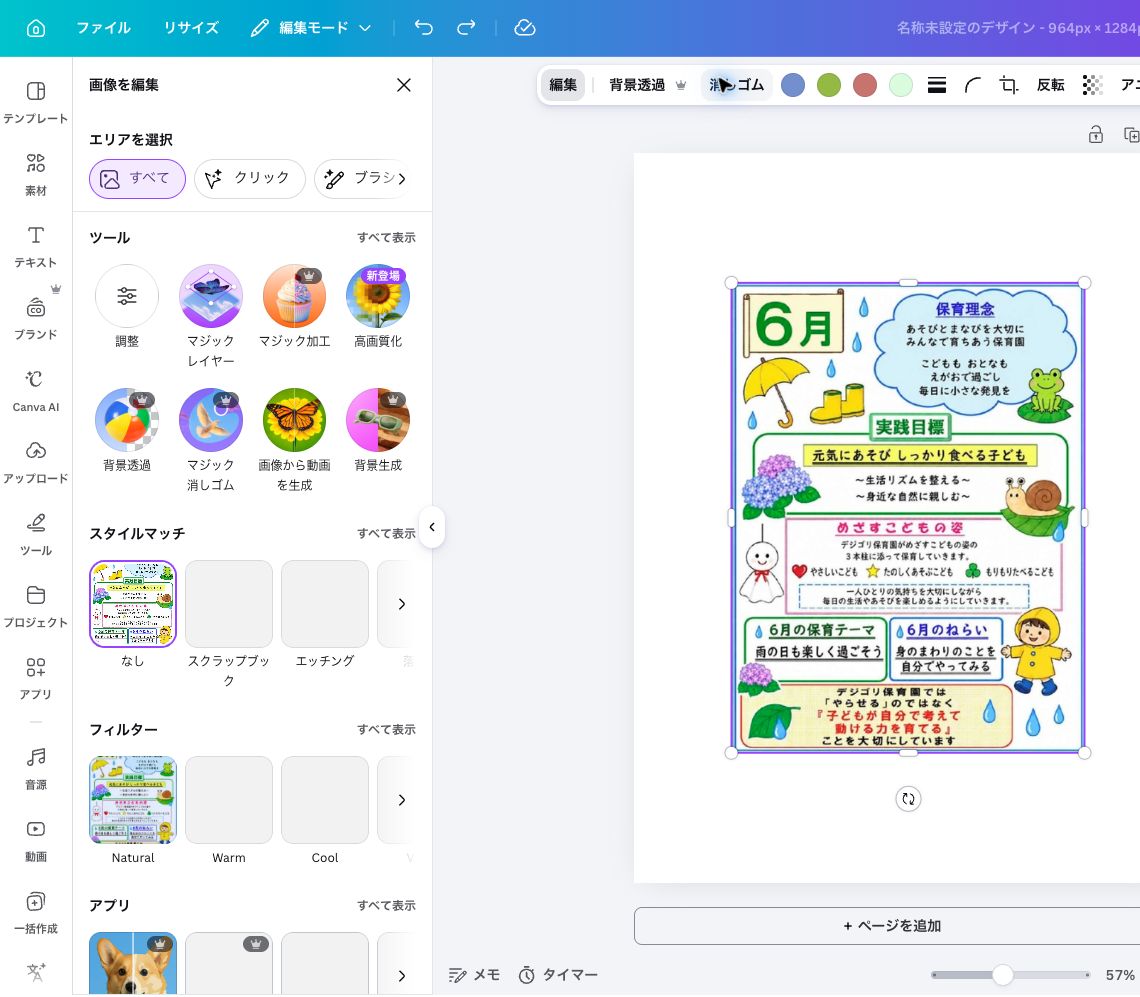 Canvaの全体画面で、画像を選んだ後に編集ボタンがある場所